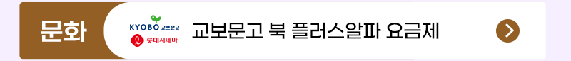 북플러스알파 요금제